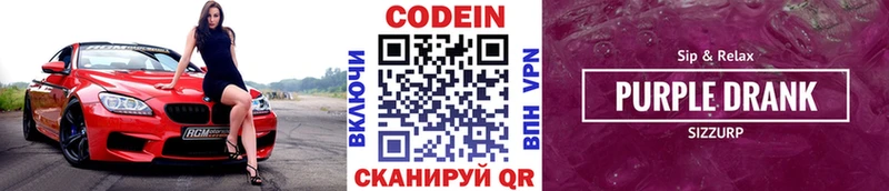 Кодеиновый сироп Lean Purple Drank Волгореченск
