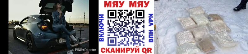МЯУ-МЯУ mephedrone Волгореченск
